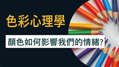 什麼顏色讓人放鬆|色彩心理學（下）：心理學上，黑、白、綠代表什麼？。